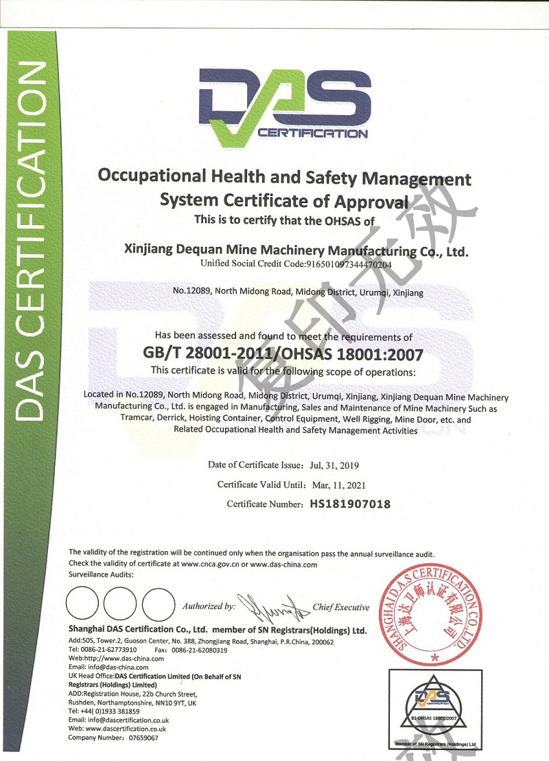 OHSAS18001:2007职业健康安全管理体系认证