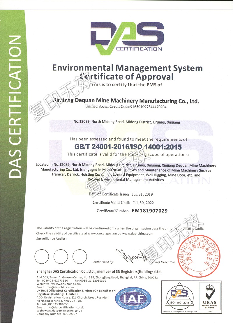 ISO14001:2015环境管理体系认证